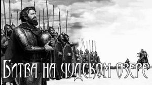 Нeavy Metal - Битва на чудском озере (Cover на Отзвуки нейтрона - Битва на чудском озере)