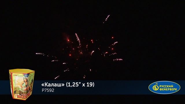 Калаш (1,25" х 19 залпов) Р7592 смотреть онлайн