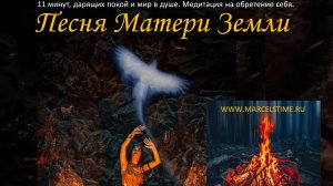 Песня МАТЕРИ ЗЕМЛИ. Изумительная индейская медитация на обретение себя