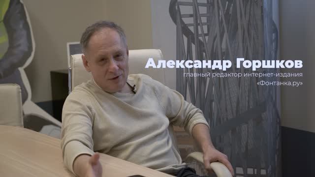 Александр Горшков. 55 лет кафедре телерадиожурналистики СПбГУ