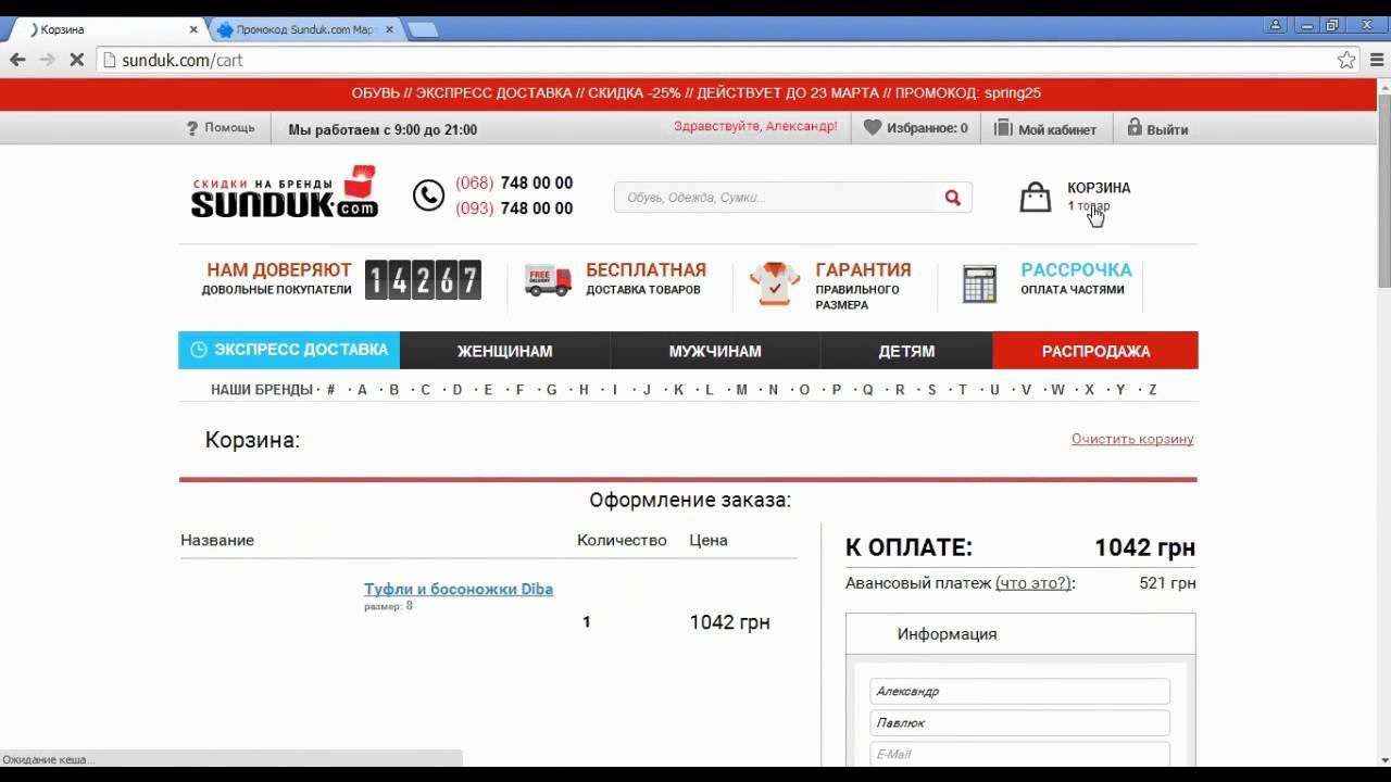 Промокод в магазин Sunduk (Сундук). Инструкция по применению. смотреть онлайн