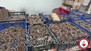 6-13 ноября 2024 г. Запуск свечной мастерской