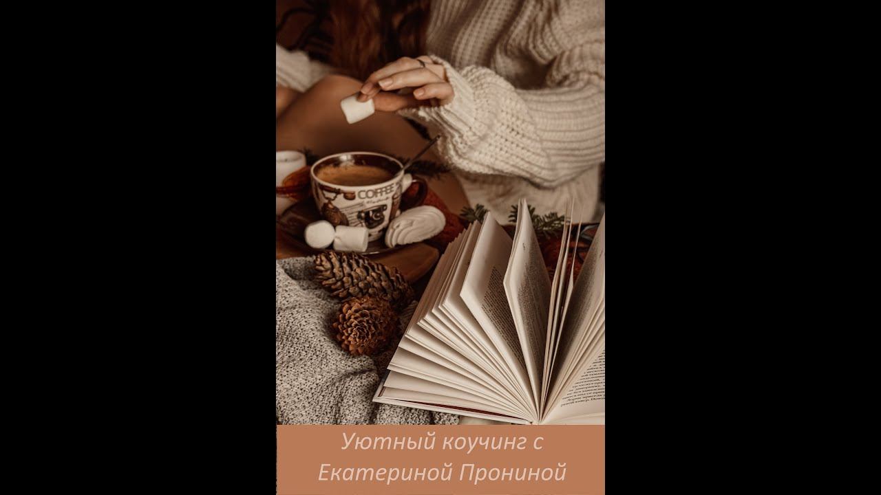 торой принцип коучинга: изменения неизбежны