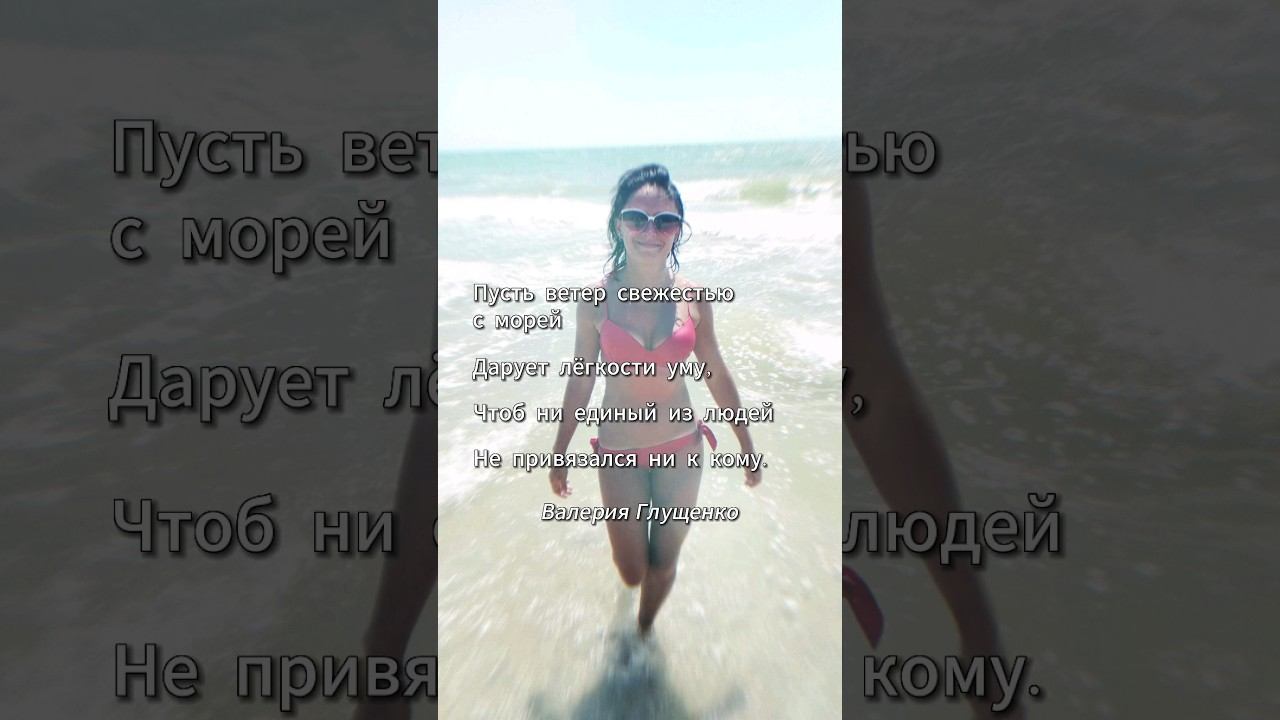 Валерия Глущенко - Лёгкость #пантерастихи #вірші #поезія #творчість #стихи #украина #поэзия #автор