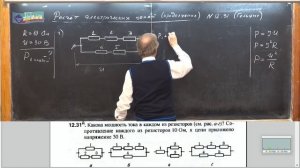 34 - Урок 168 (осн). Задачи на расчет электрических цепей - 2