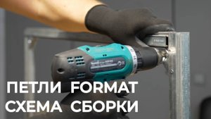 ПЕТЛИ FORMAT СХЕМА СБОРКИ и рекомендации