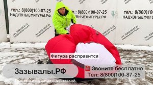 Надувные фигуры для рекламы