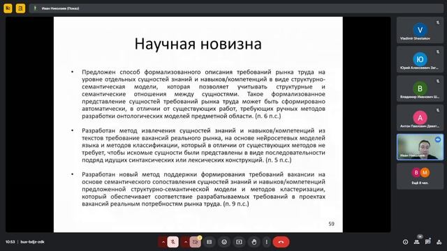 28.11.2024 семинар ИНТЕЛЛЕКТУАЛЬНЫЕ СИСТЕМЫ и СИСТЕМНОЕ ПРОГРАММИРОВАНИЕ. Николаев И.Е.