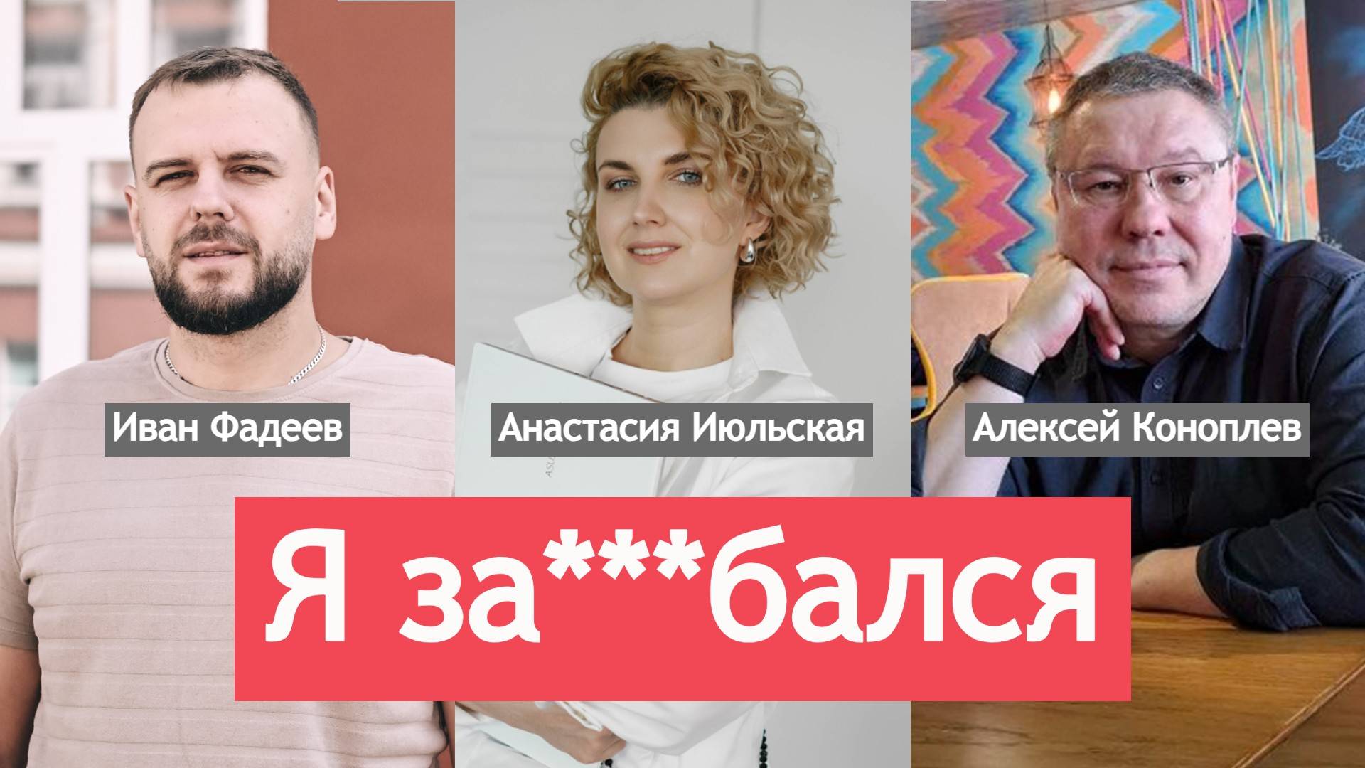 Я задолбался быть сильным