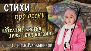 Стихи про осень! В 6 лет девочка отлично читает стих о природе. Стих для детей про природу осенью