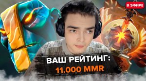 РОСТИК ГОТОВ АПАТЬ 11.000 ММР! ПОТНАЯ ИГРА НА ЗЕМЕЛЕ