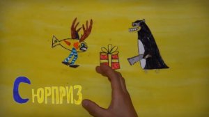 Мультфильм "Дактиль" (2011)