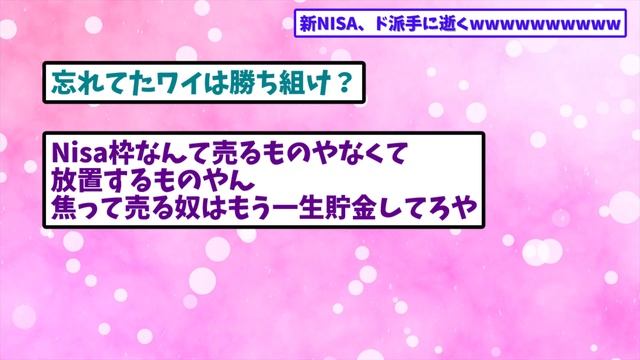 【2ch有益スレ】新NISA、地獄の始まり…【2chスレ案内所】 смотреть онлайн