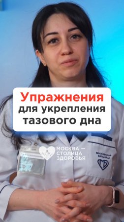 Упражнения для укрепления мышц тазового дна