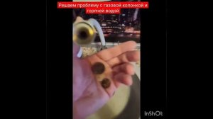 Решаем проблему с подачей горячей воды через газовую колонку.Это убьёт вашу колонку.