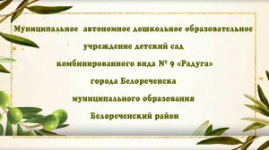 Мы дети твои Кубань (греки).МАДОУ ДС 9.