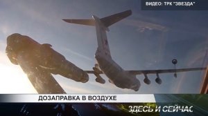 дозаправка в воздухе