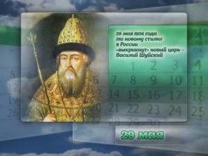 Василий Шуйский