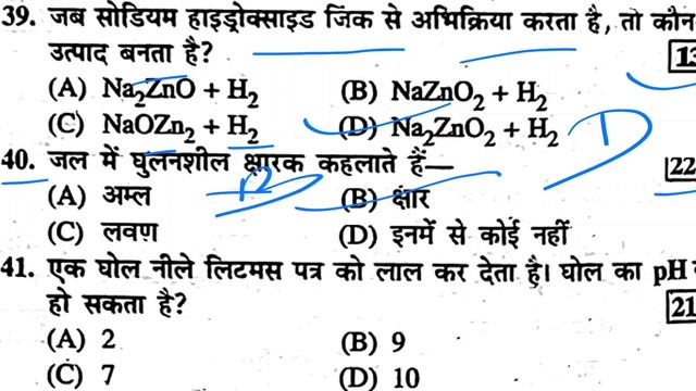 class 10th chemistry chapter 2 acids bases and salts ka important objective bihar board exam 2024