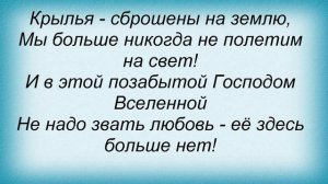 Слова песни Трофим - Крылья