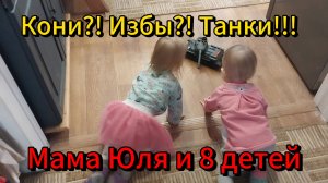 кони? избы? танки!!!