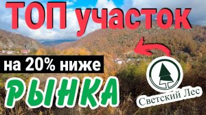 СРОЧНАЯ ПРОДАЖА участок в Центральном Сочи | продам участок в Сочи