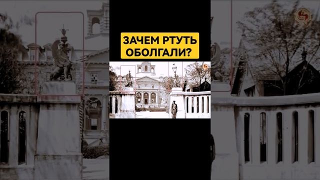 Ртуть оболгали! ! #ртуть #наука #научныеоткрытия #загадкиистории
