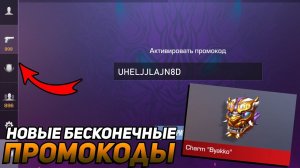 НОВЫЕ БЕСКОНЕЧНЫЕ ПРОМОКОДЫ В STANDOFF 2 ! АКТИВИРОВАЛ БЕСКОНЕЧНЫЙ ПРОМОКОД В СТАНДОФФ 2 !