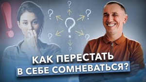 Я не чувствую себя взрослой! Как выйти из состояния неопределенности и стать уверенной?