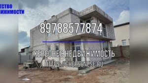 Купить дом в Севастополе. Продажа дома 185 кв. м. на участке 4,8 сот. в Казачке.