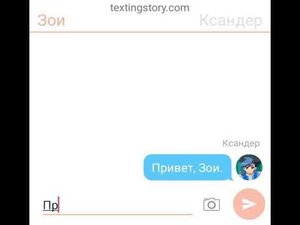Переписка Зои и Ксандера, они стали парой!!! Тащите чай с шипучкой😂😂😂. Дикие Скричеры.