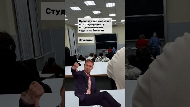 Такой подставы студенты не ожидали