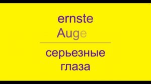 Немецкий язык: Внешность и черты лица.