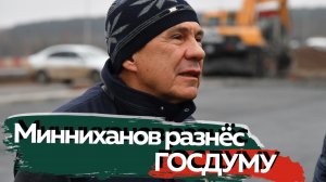 Идёт СВО. Кто-то из этих депутатов Думы на похоронах был? Минниханов против ликвидации сельсоветов