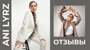 Ani Lyrz на Fashion Style Russia | FSR Expo | Отзыв о выставке | Контрактное производство