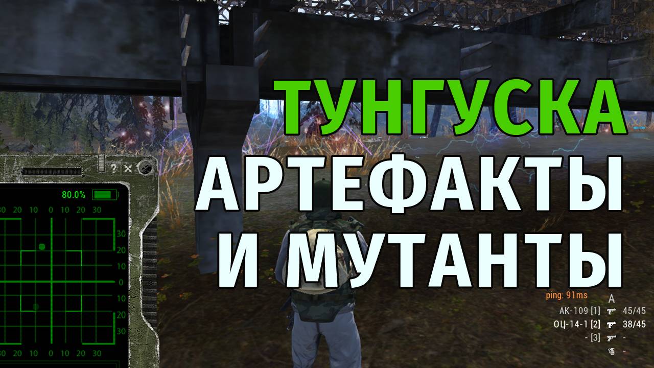 167. Тунгуска: артефакты и мутанты. Сталкер Онлайн | Stalker Online | Stay Out. RU2.