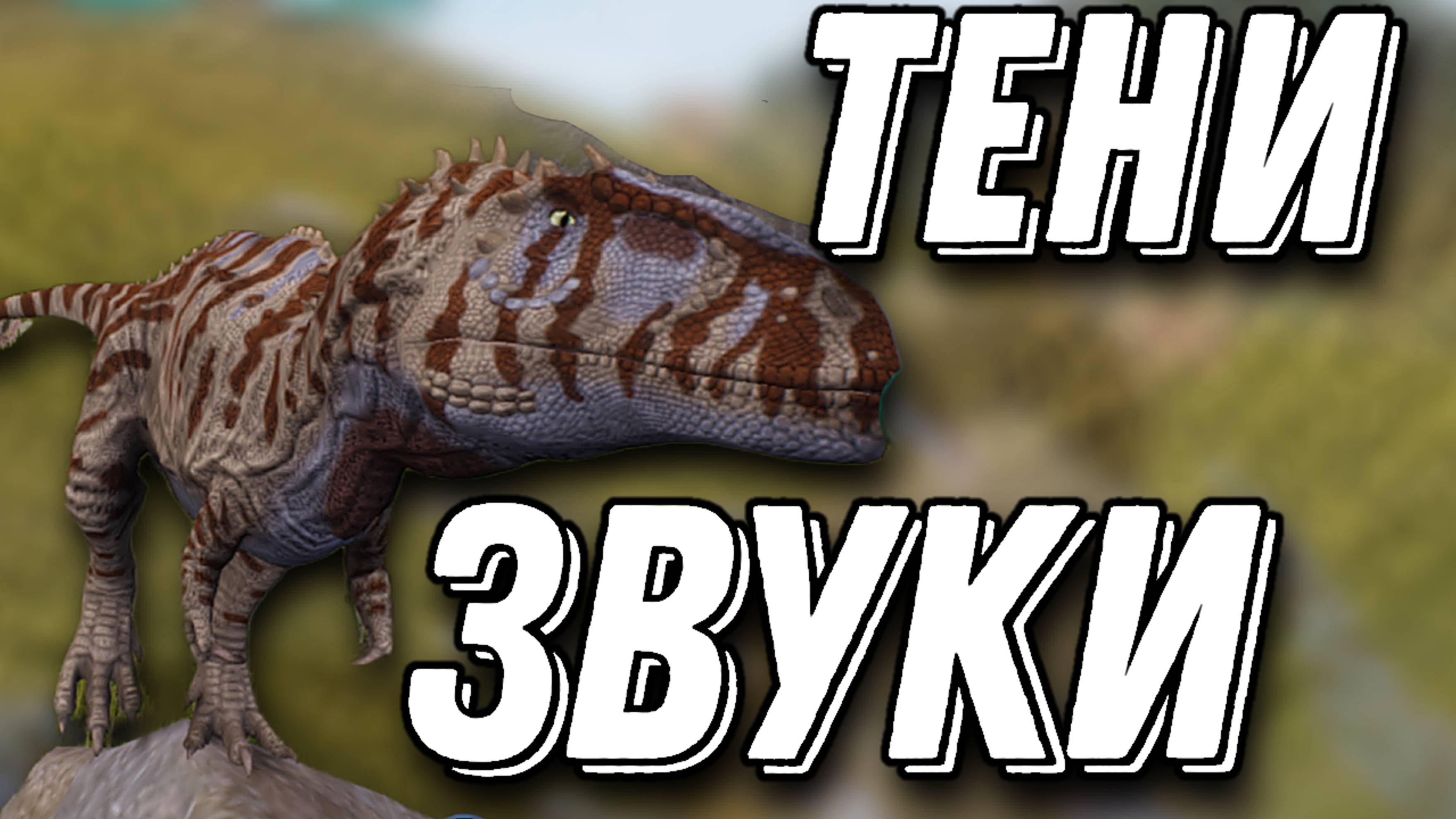 The cursed isle гигантозавр. The cursed dinosaur. The cursed isle гигантозавр. The cursed dinosaur. The cursed dinosaur.