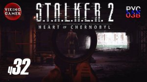 Мертвая частота. S.T.A.L.K.E.R. 2: Сердце Чернобыля. Прохождение с Рус Озв. ч. 32