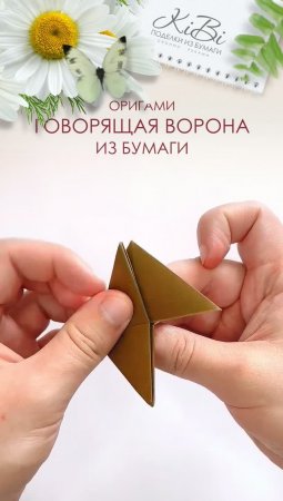 Говорящая ворона оригами игрушка для детей