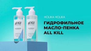 Holika Holika All Kill Oil to Foam