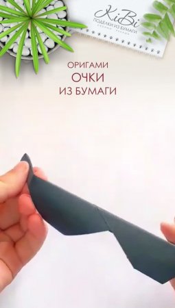 Очки оригами из бумаги