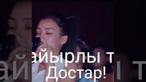 Бир досым бар