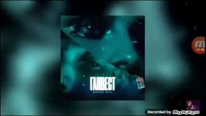 ГАНВЕСТ ДЕВОЧКА НОЧЬ