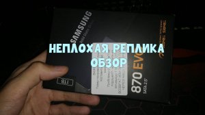 SSD 870 EVO 1TB РАСПАКОВКА И ОБЗОР