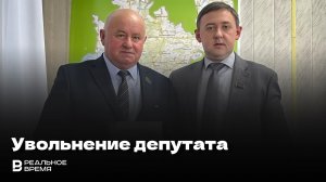 УВОЛЬНЕНИЕ ПО УТРАТЕ ДОВЕРИЯ: СУД РАЗБИРАЕТСЯ В ДЕЛЕ АГРЫЗСКОГО ДЕПУТАТА