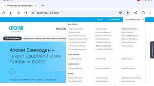 Экскурс по личному кабинету Atomy