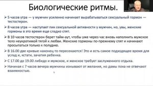 Часть 23 Биологические ритмы
