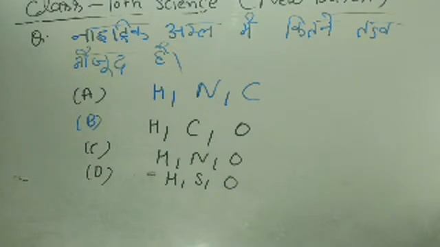Up board class 10th science objective type questions  ( New batch) ll #Upboard