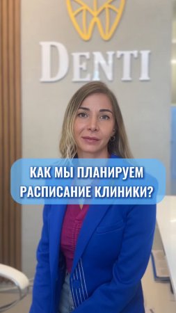 Как эффективно регулировать расписание клиники | UpMyClinic