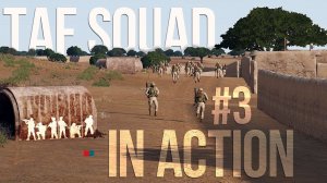 TAF Squad in action #3 [Arma 3 Тушино]